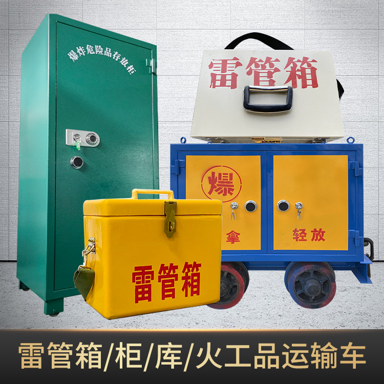 湾里危险品存放柜使用注意事项全解析